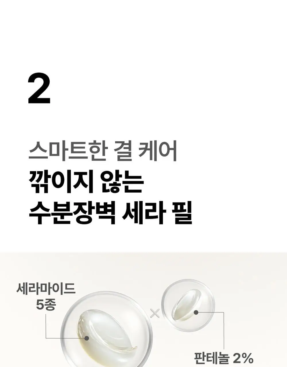 [10ml 소용량] 넘버즈인 4번 세라 필 깐달걀 세럼 소용량 10ml (1ml*10개) 상세페이지 13